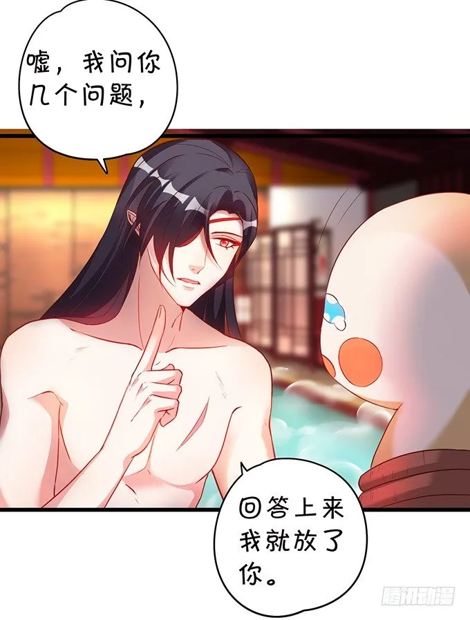 大王要我为您沐浴更衣吗~ 第110页