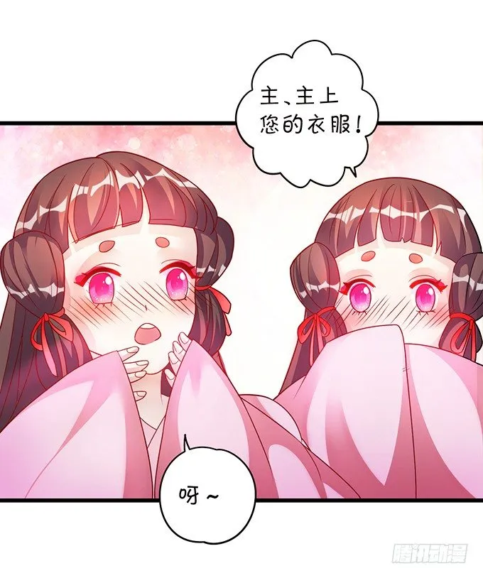 大王你、你快把衣服穿上！ 第4页