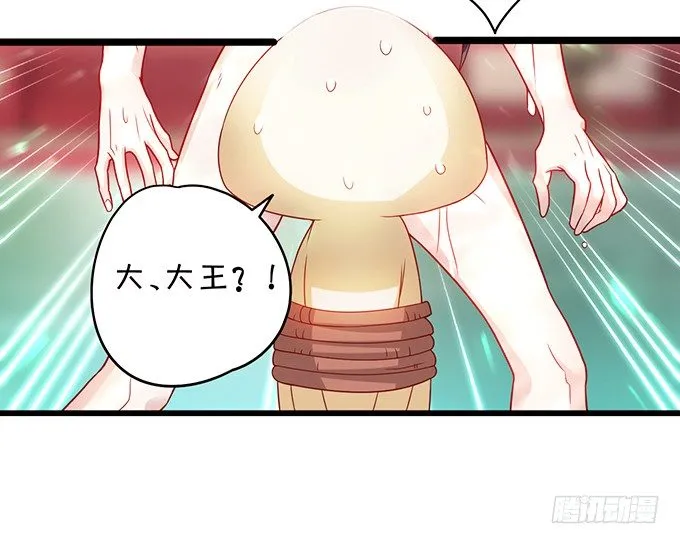 大王你、你快把衣服穿上！ 第6页