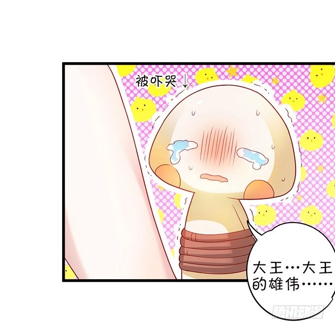 大王你、你快把衣服穿上！ 第7页
