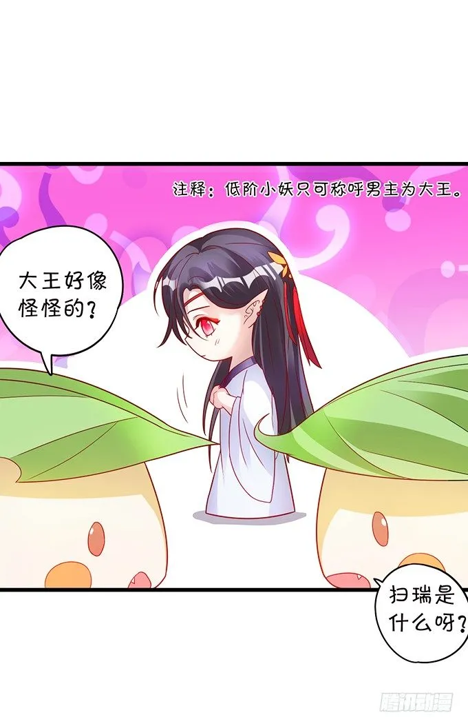 大王你、你快把衣服穿上！ 第12页