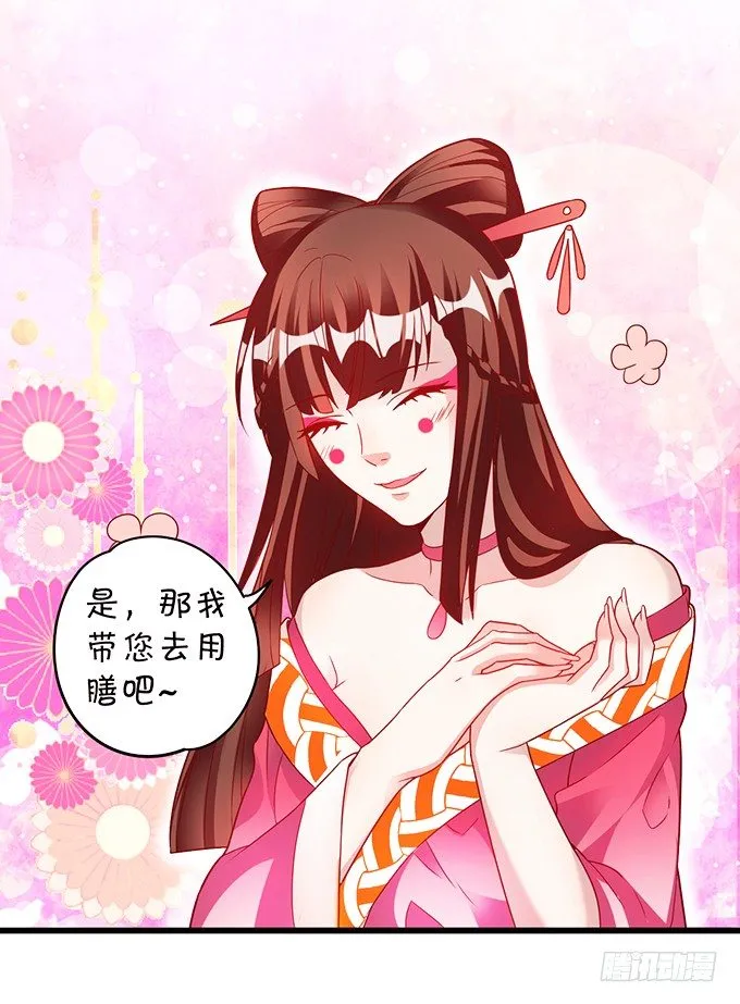 大王你、你快把衣服穿上！ 第20页