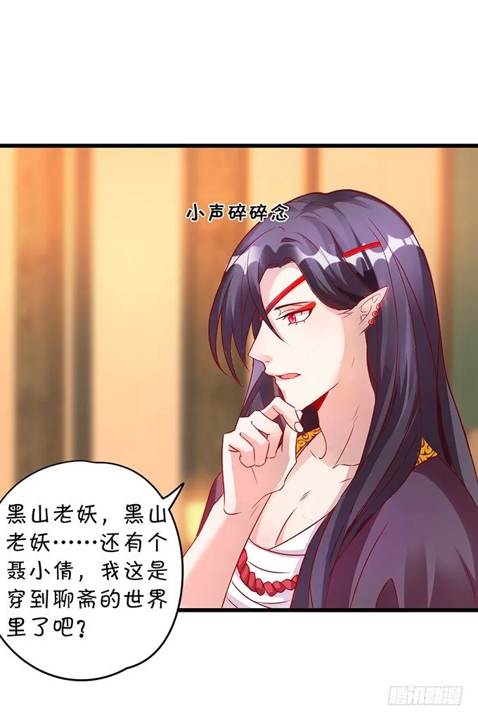 大王你、你快把衣服穿上！ 第24页