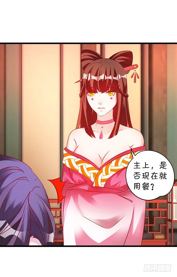 大王你、你快把衣服穿上！ 第30页