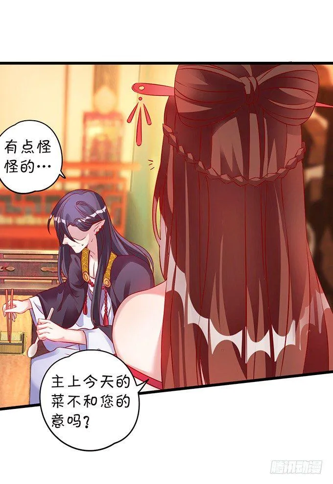 大王你、你快把衣服穿上！ 第36页