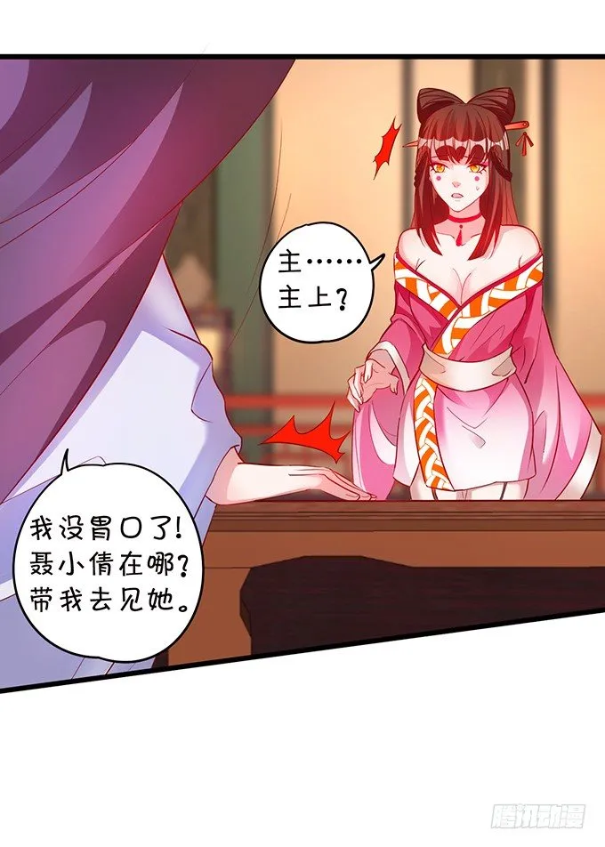 大王你、你快把衣服穿上！ 第42页