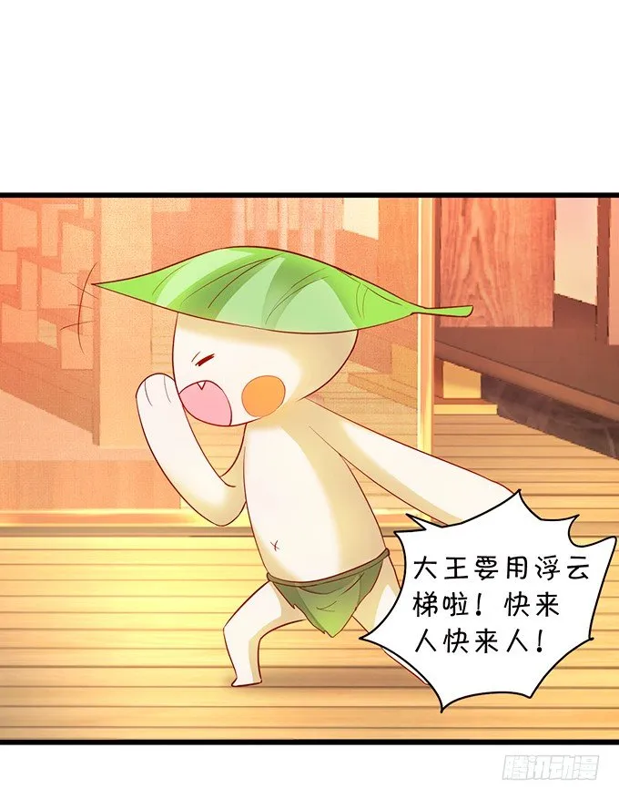 大王你、你快把衣服穿上！ 第45页