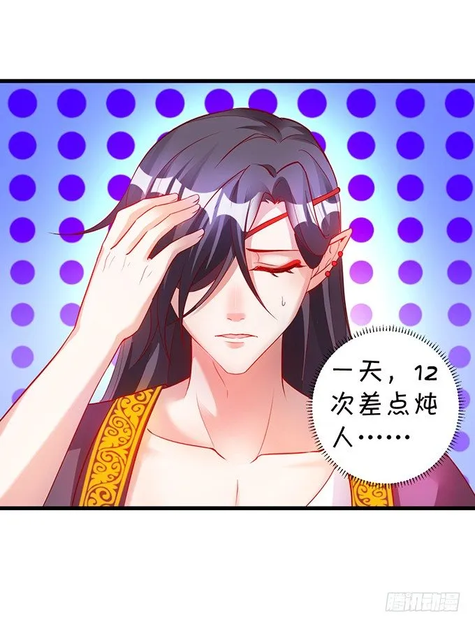 大王你、你快把衣服穿上！ 第48页