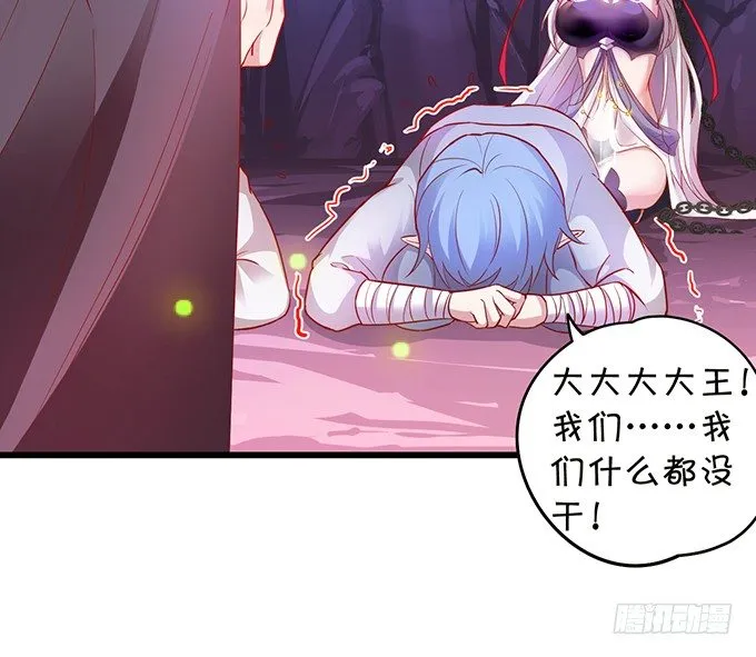 大王你、你快把衣服穿上！ 第65页