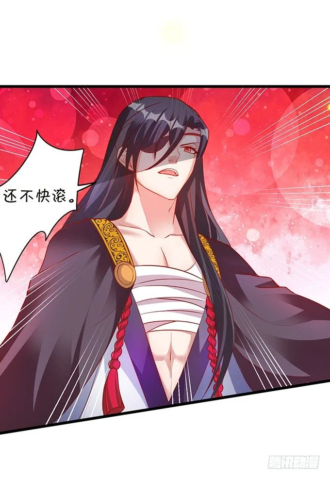 大王你、你快把衣服穿上！ 第66页
