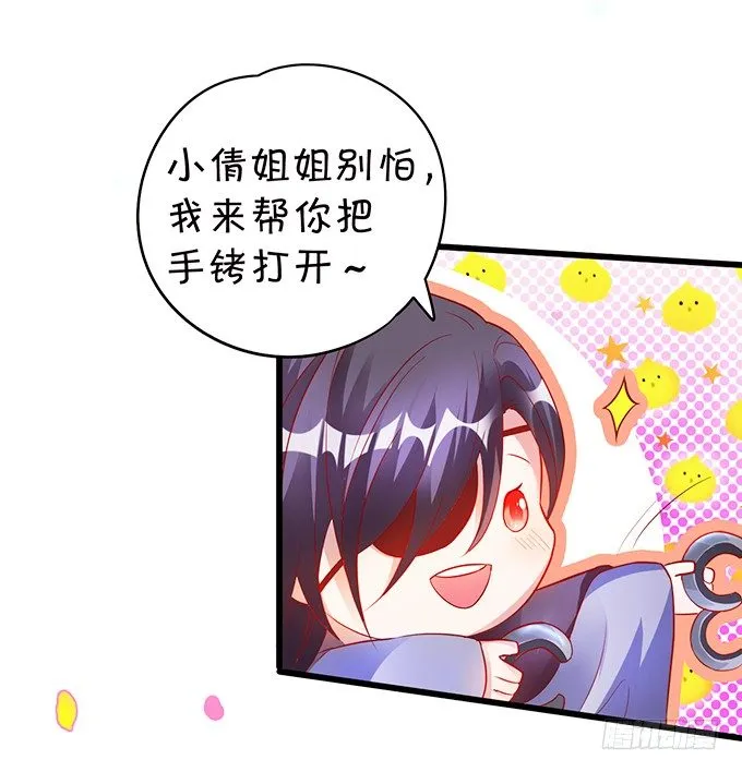 大王你、你快把衣服穿上！ 第71页