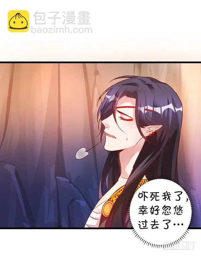 霸气宣布你是我的人！ 第27页
