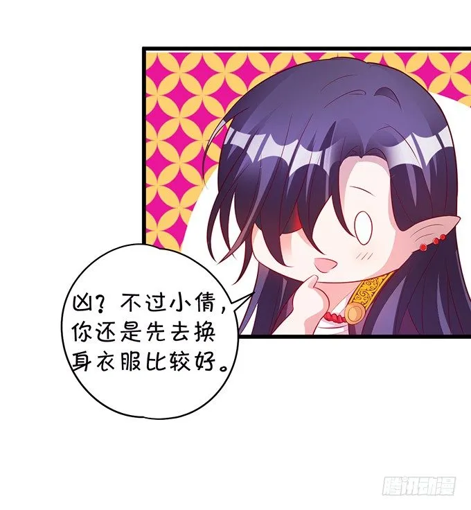 霸气宣布你是我的人！ 第52页