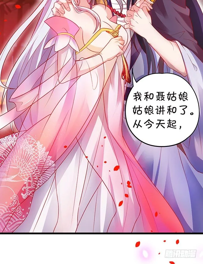 霸气宣布你是我的人！ 第64页