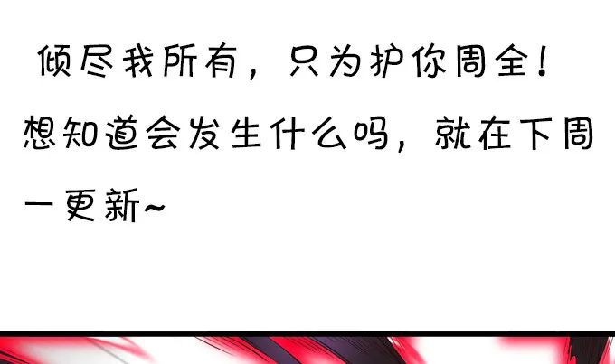 霸气宣布你是我的人！ 第79页