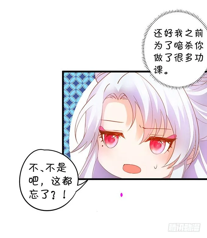 倾尽我所有！护你周全！ 第13页