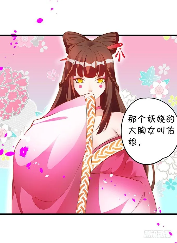倾尽我所有！护你周全！ 第14页