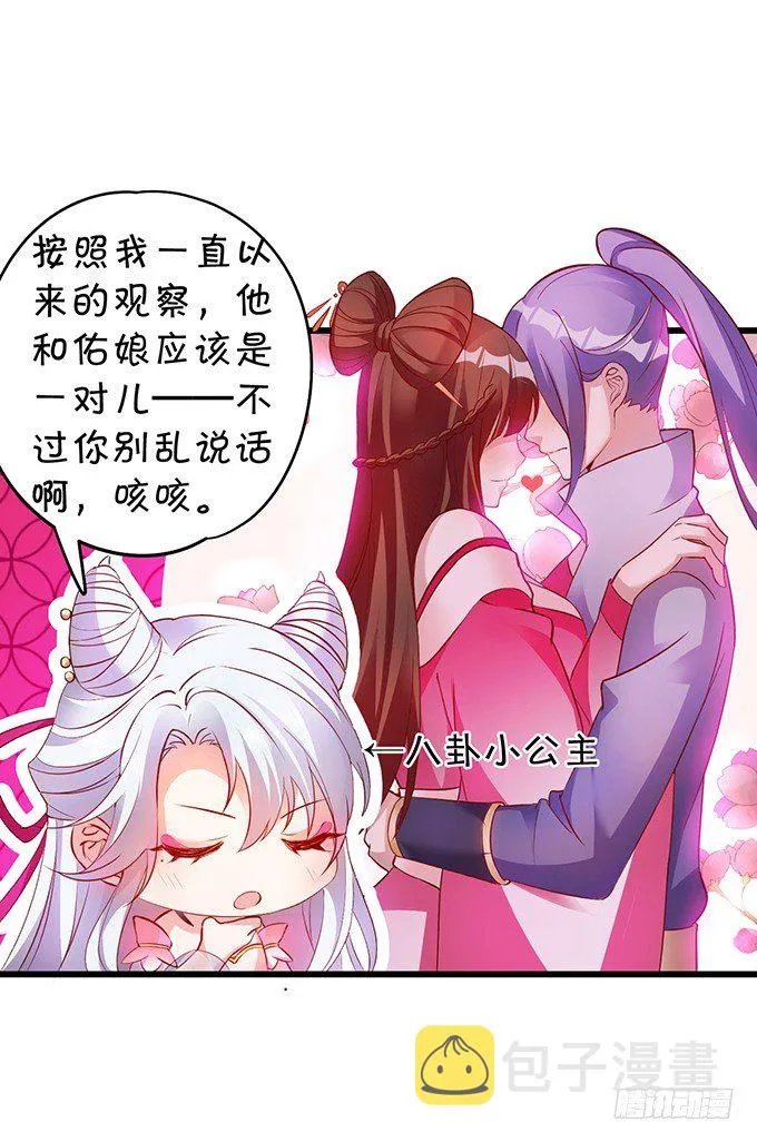 倾尽我所有！护你周全！ 第21页