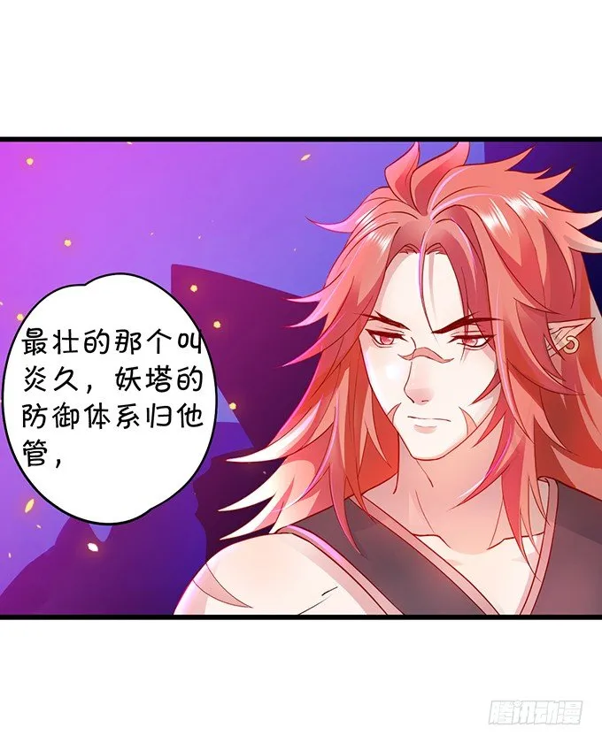倾尽我所有！护你周全！ 第22页
