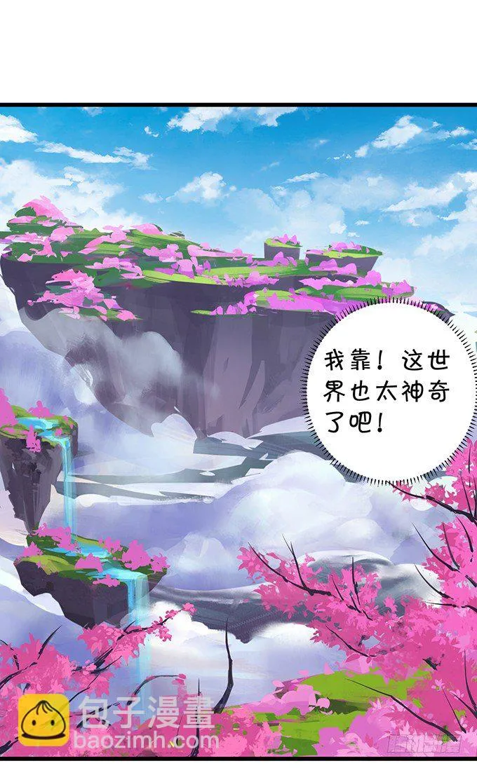 倾尽我所有！护你周全！ 第31页