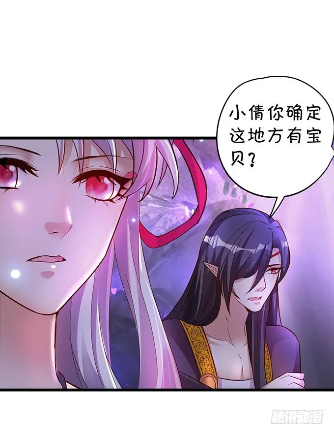 倾尽我所有！护你周全！ 第71页