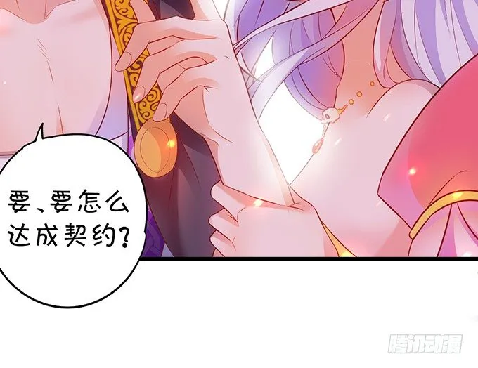 宁琛，吻我！！ 第25页
