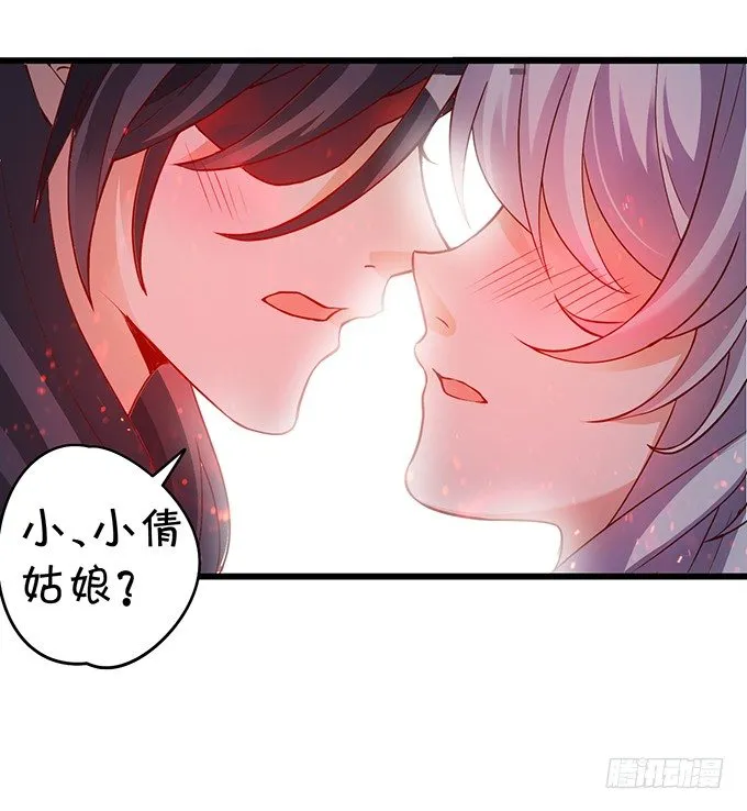 宁琛，吻我！！ 第37页