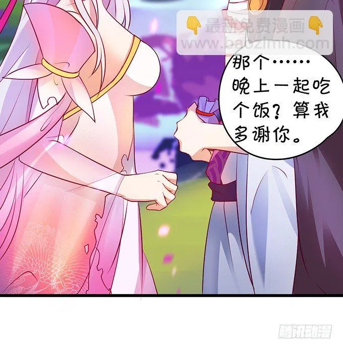 宁琛，吻我！！ 第91页