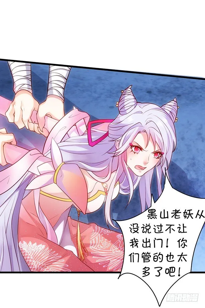 别想从我身边离开！ 第8页