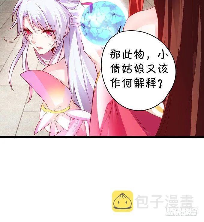 别想从我身边离开！ 第21页