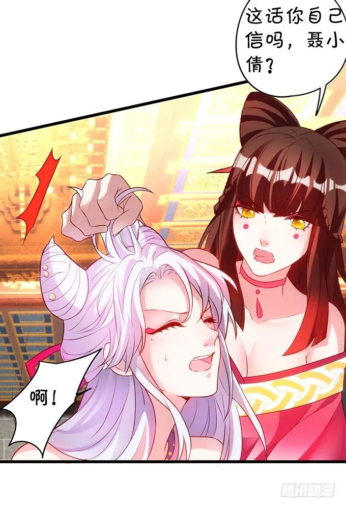 别想从我身边离开！ 第24页