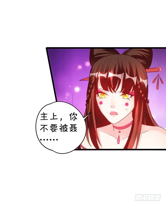 别想从我身边离开！ 第29页