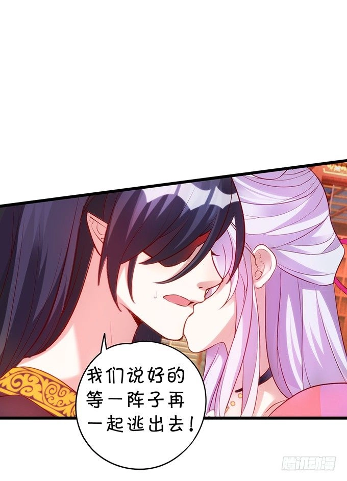 别想从我身边离开！ 第37页
