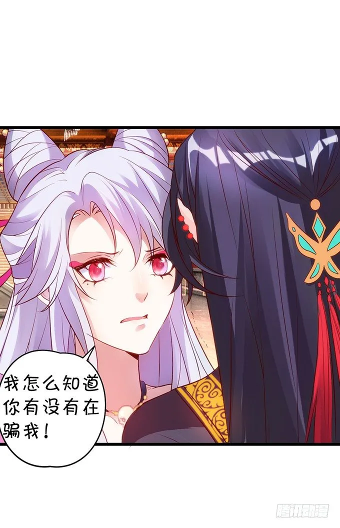 别想从我身边离开！ 第39页