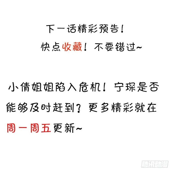 别想从我身边离开！ 第70页