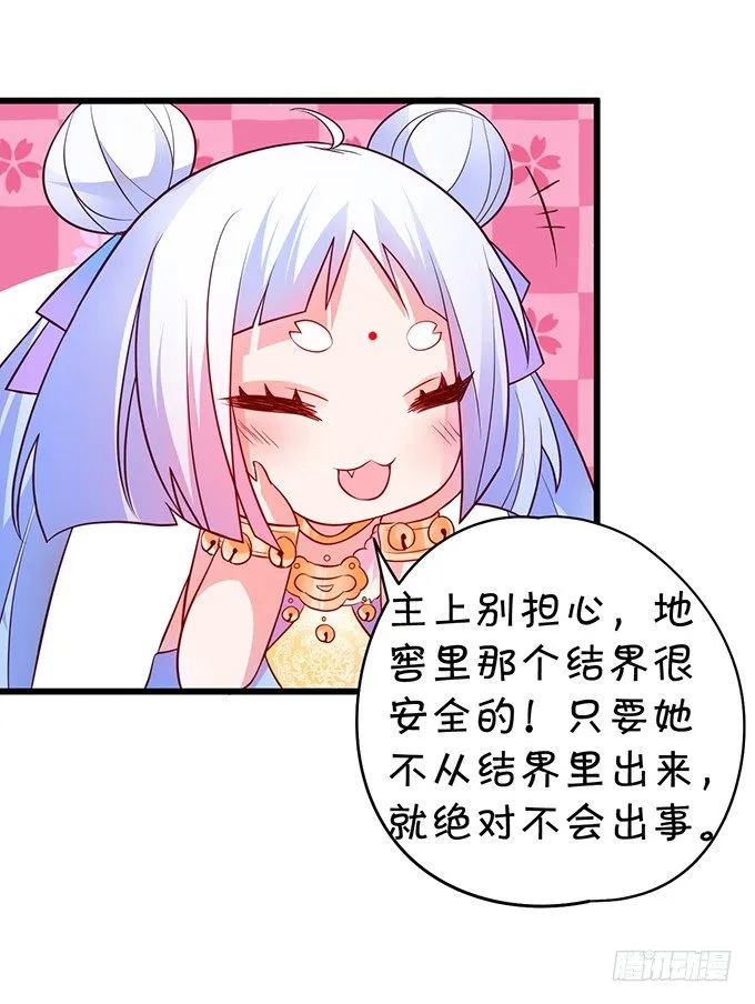 为了救所爱之人！不顾后果！ 第31页