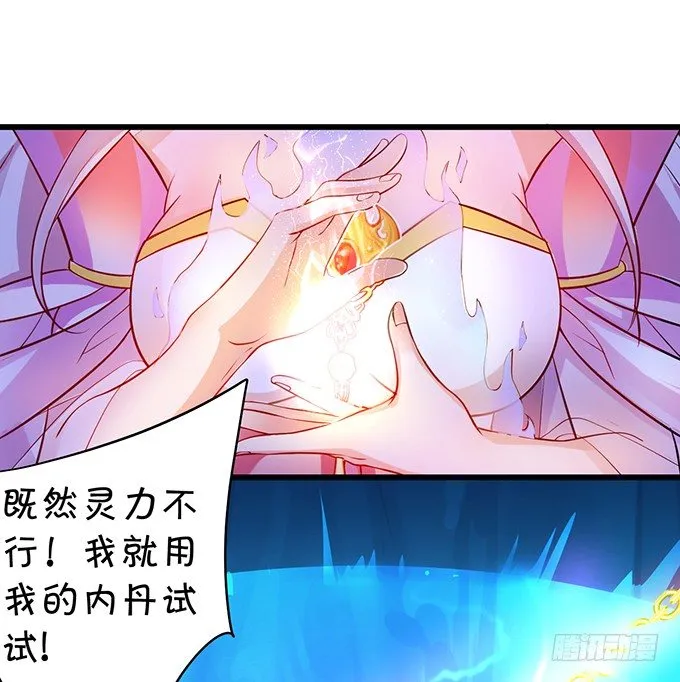 为了救所爱之人！不顾后果！ 第61页