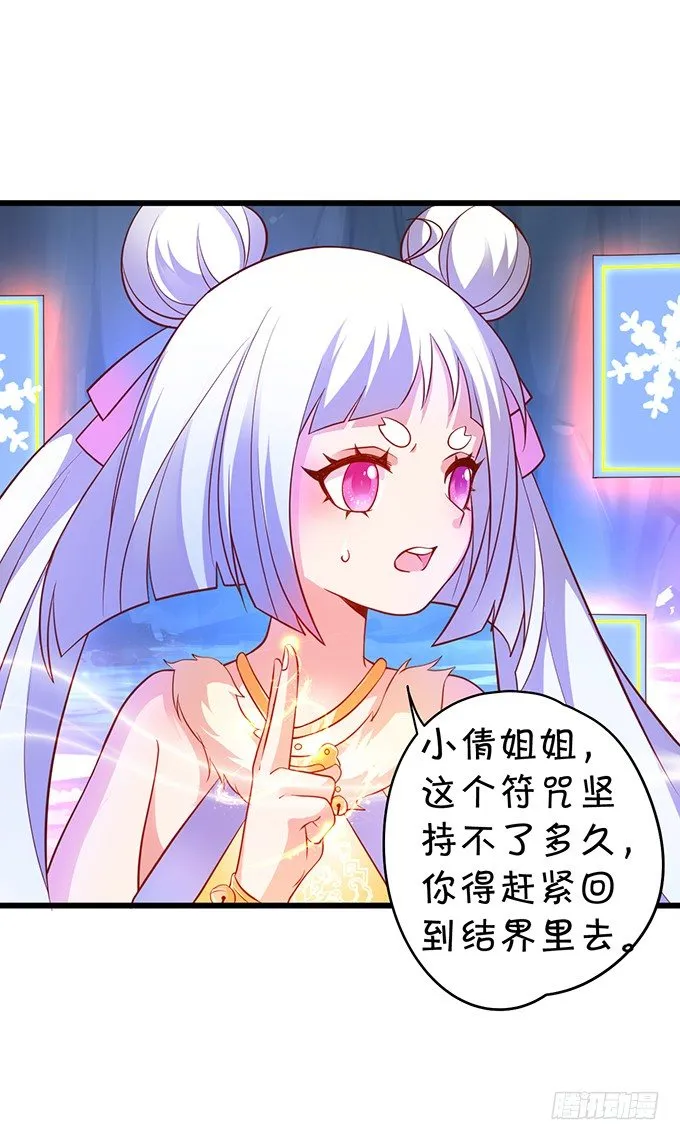 我所求的不过是一个你…… 第36页