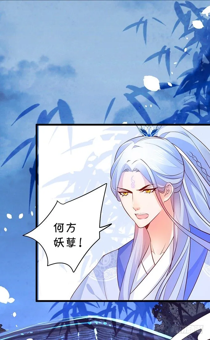 妖媚兔妖和美人道长~ 第4页