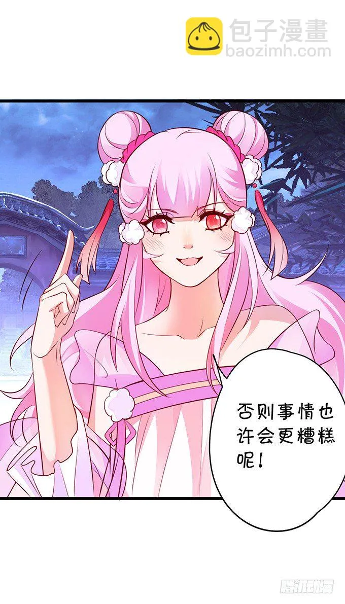 妖媚兔妖和美人道长~ 第7页