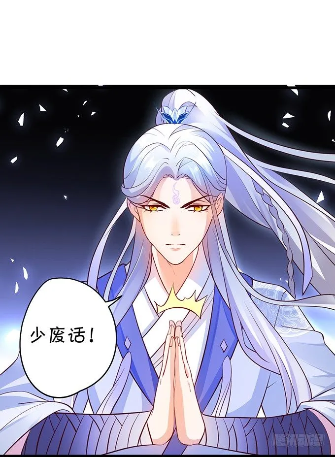 妖媚兔妖和美人道长~ 第8页