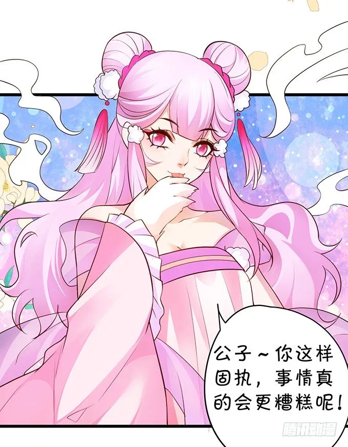 妖媚兔妖和美人道长~ 第15页