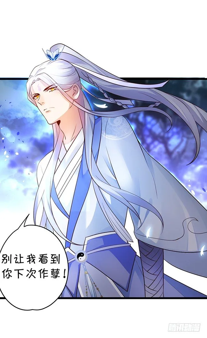 妖媚兔妖和美人道长~ 第26页