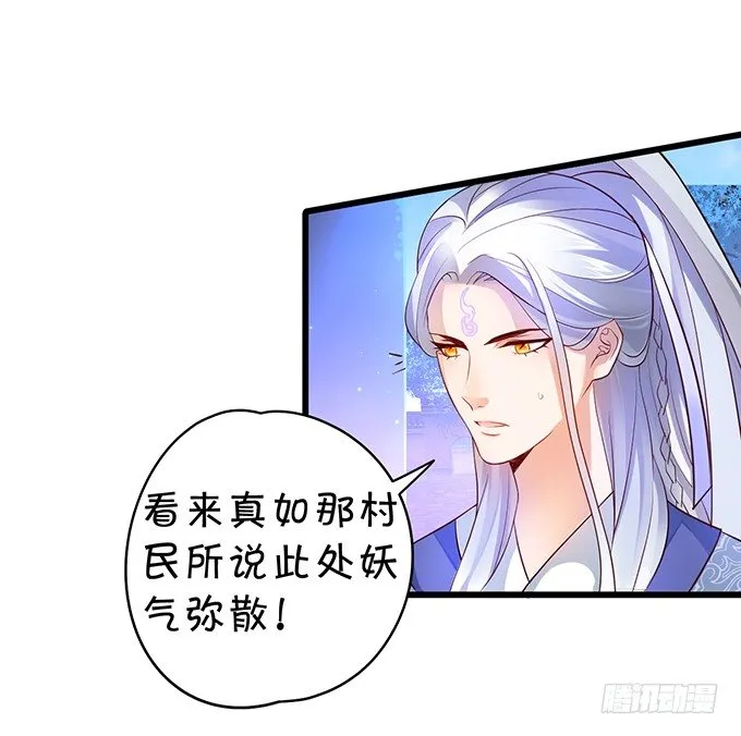 妖媚兔妖和美人道长~ 第29页