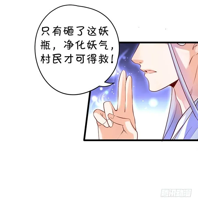 妖媚兔妖和美人道长~ 第31页