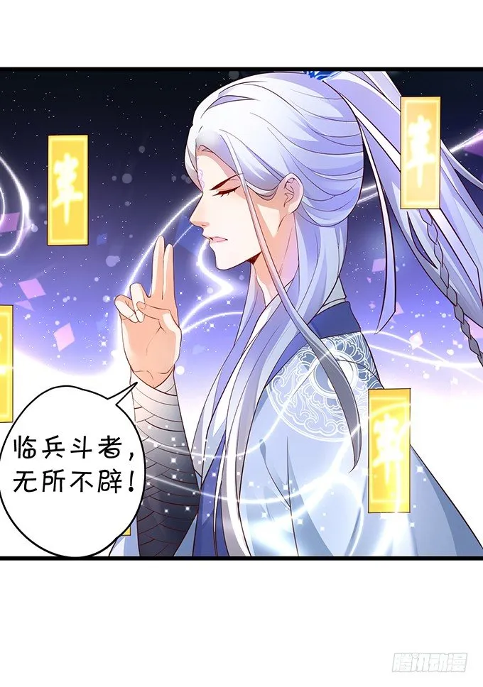 妖媚兔妖和美人道长~ 第32页