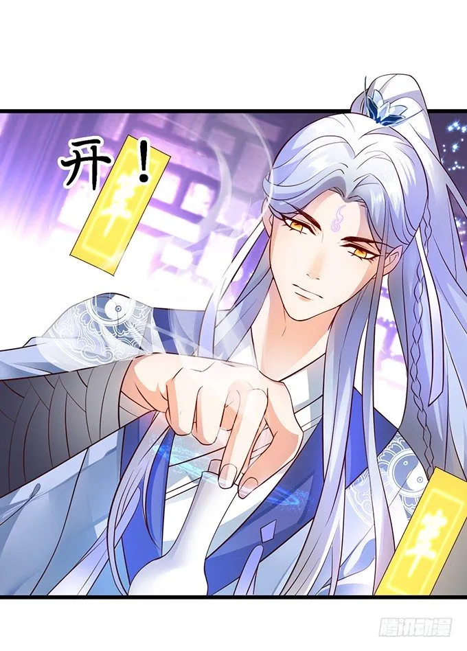 妖媚兔妖和美人道长~ 第33页