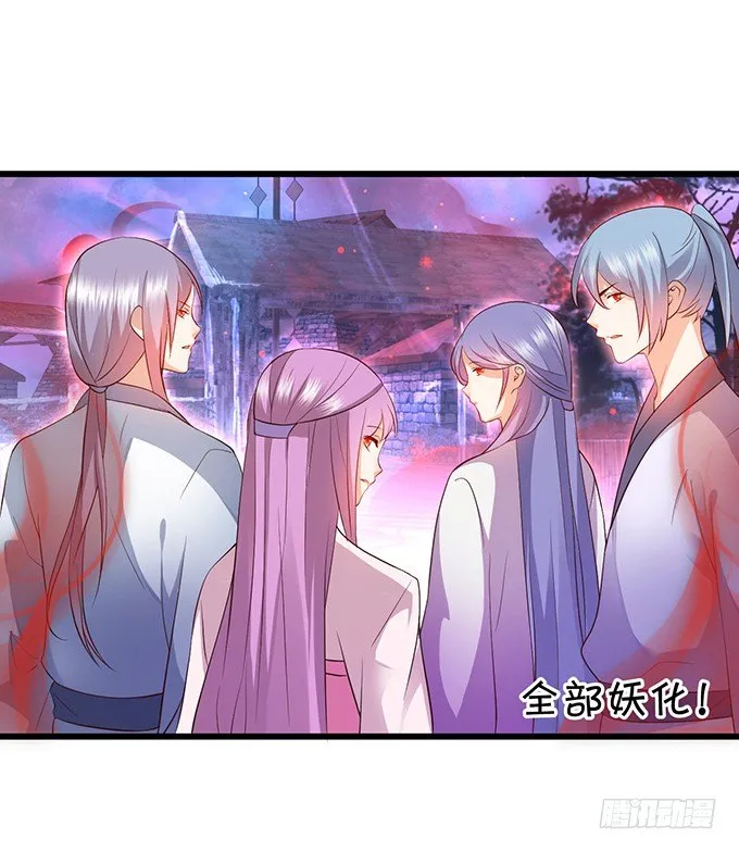 妖媚兔妖和美人道长~ 第38页