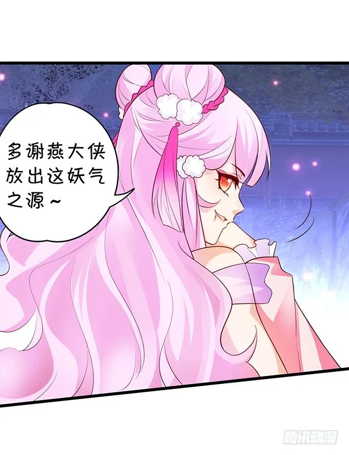 妖媚兔妖和美人道长~ 第42页