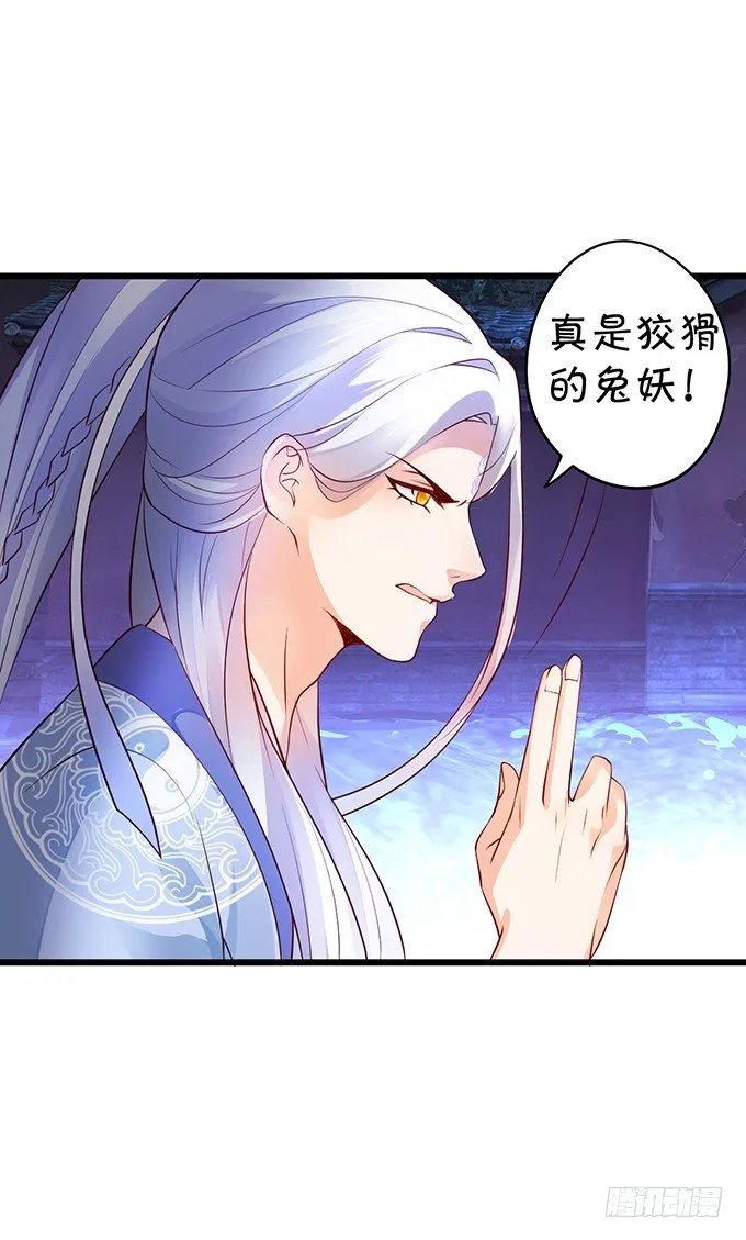 妖媚兔妖和美人道长~ 第46页